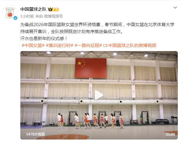 星空体育首页-效仿男篮！中国女篮春节未放假集训 备战女篮世界杯资格赛